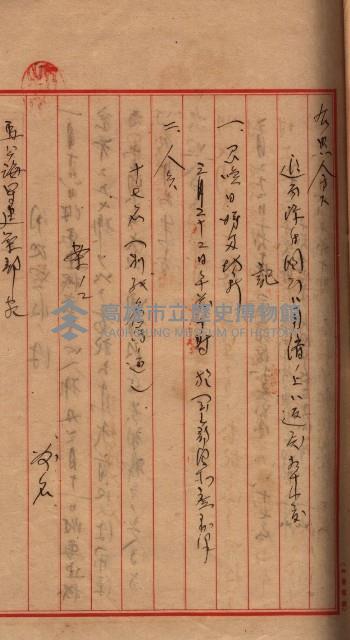 土地買收－馬臨營第七二號ノ內五二號藏品圖，第29張