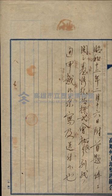 臺拓關係書類綴（高雄州土地整理組合）藏品圖，第29張