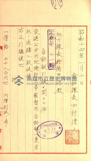州有船舶雜件綴藏品圖，第29張