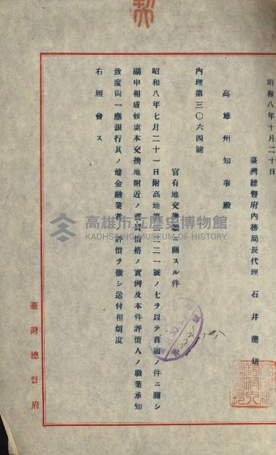 官民有地交換綴藏品圖，第30張