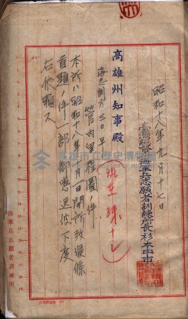 管內圖及里程圖配付（高雄州）藏品圖，第29張
