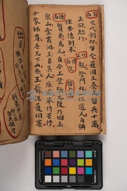 皮影戲劇本-《征交趾第六本》藏品圖，第28張