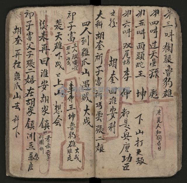 皮影戲劇本《粉粧樓全本》藏品圖，第29張