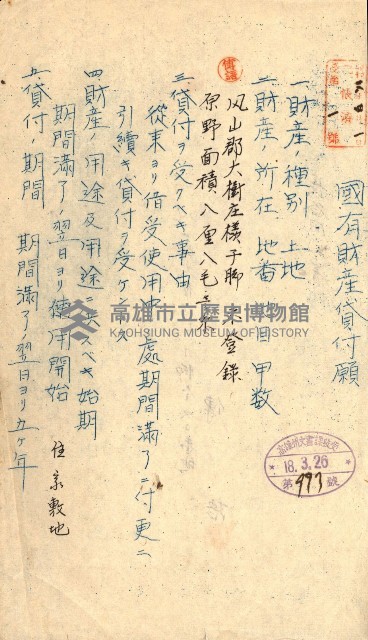 國有財產貸付許可綴（高雄州鳳山郡）藏品圖，第29張