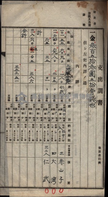 諸稅關係書綴藏品圖，第29張
