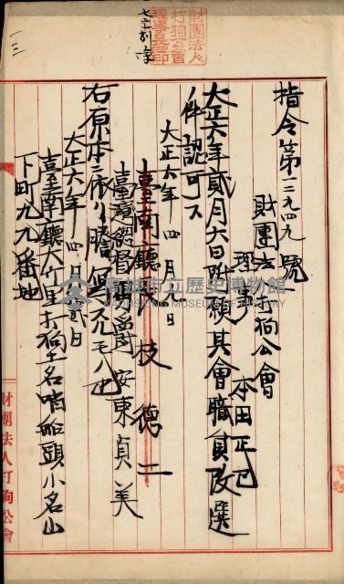 法人登記、申請書、通知書、屆書
附屬書類綴込帳
（申法第六號）藏品圖，第29張