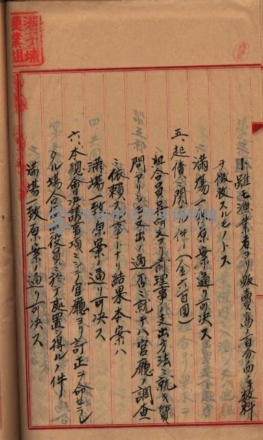 漁業組合登記申請書綴入帳藏品圖，第29張