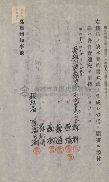 年期貸渡（岡山郡－被許可人蘇枰外四名）藏品圖，第29張