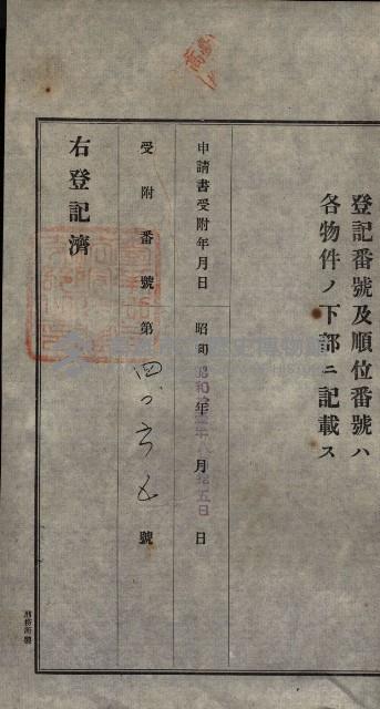 公共用地賣渡承諾書綴、賣渡證書（戲獅甲前鎮）藏品圖，第29張