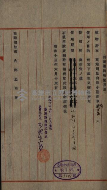 州有建物使用許可綴藏品圖，第29張