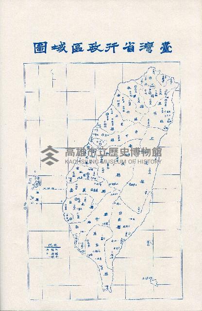 《台灣省首屆議壇暨基層政治概錄》藏品圖，第28張