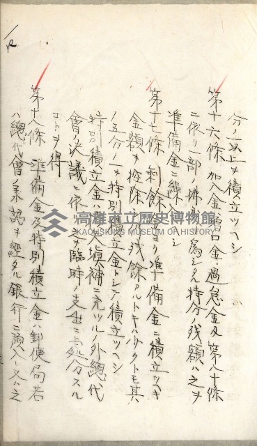 產業組合登記嘱託書類綴込帳藏品圖，第29張
