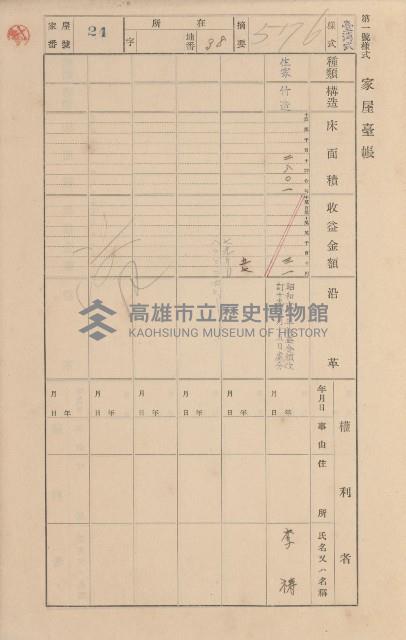 鳳山郡小港庄空地子家屋臺帳（一冊之內第一號）藏品圖，第29張