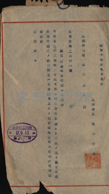 國有財產準貸付及土木工事施行願ニ關スル件
（南日本化學工業株式會社）藏品圖，第30張