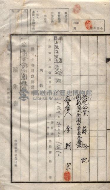 臨營第一六八號ノ內四○號土取場借地（梓官）藏品圖，第29張