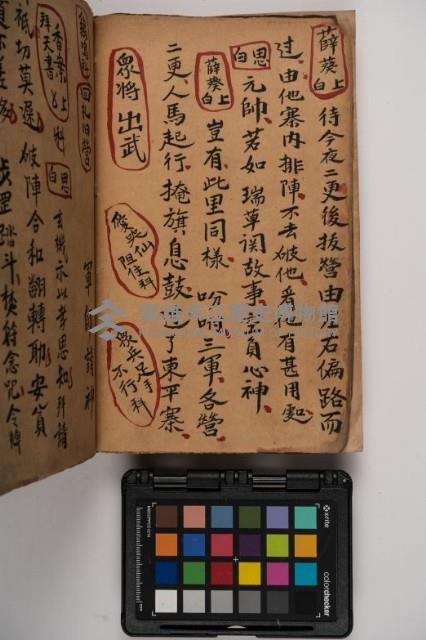 皮影戲劇本-《征交趾第四本》藏品圖，第28張