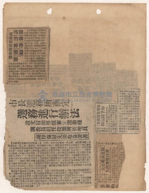 選舉相關剪報彙集藏品圖，第28張