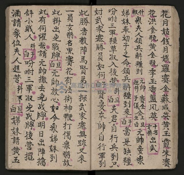 皮影戲劇本《唐明皇遊月宮 第四冊》藏品圖，第29張