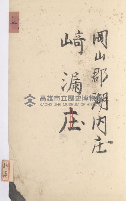 湖內庄官租地臺帳（十六冊之內第九號）藏品圖，第29張