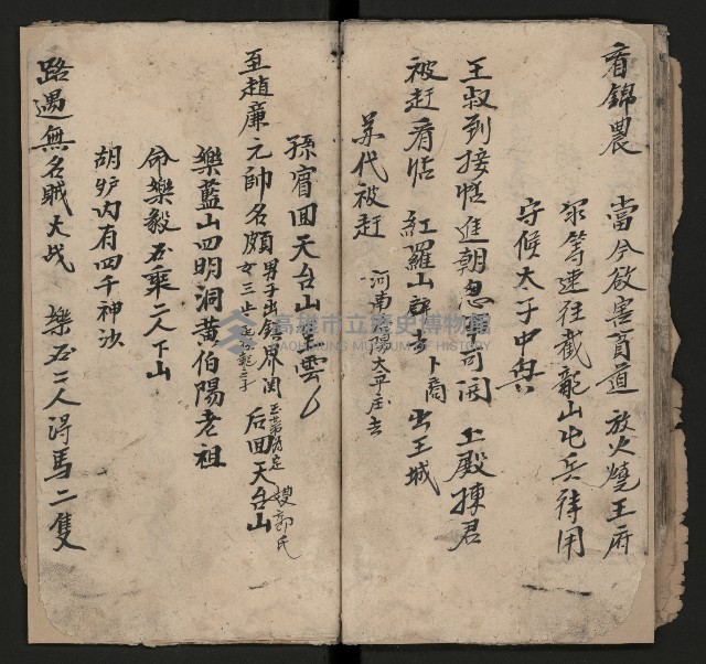 皮影戲劇本《劉月鶴往京》藏品圖，第29張