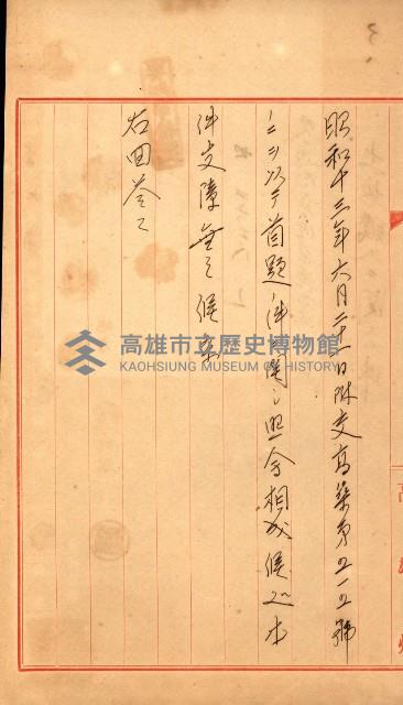 土地買ニ関スル收照會書類（臺灣總督府國有財產取扱規程第五條ニ依ル）藏品圖，第29張