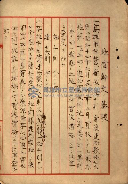 策五追加買收藏品圖，第29張