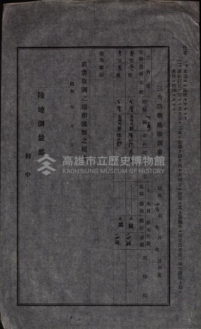 陸地測量標石敷地關係書類藏品圖，第29張