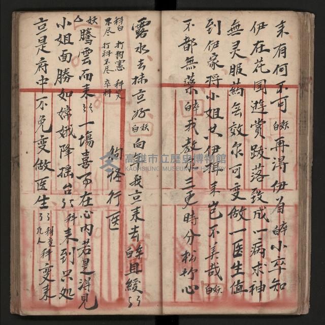 皮影戲劇本《朱鳴鳳登台》藏品圖，第29張