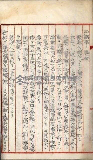 漁業組合登記申請書類綴込帳
（漁申第一號）藏品圖，第29張