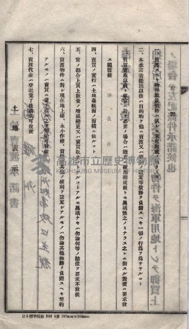 海軍關係賣拂綴藏品圖，第29張