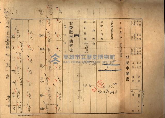 第七類軍事用地關係清冊（地政科）藏品圖，第29張