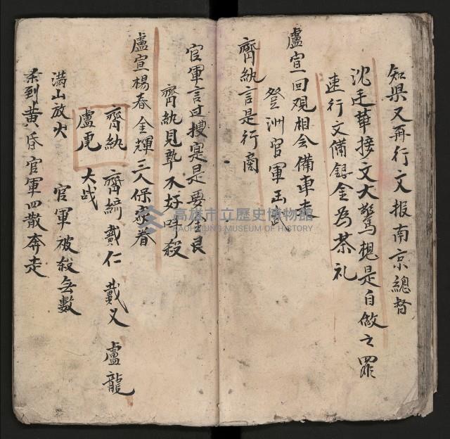 皮影戲劇本《粉粧樓 第二冊》藏品圖，第29張