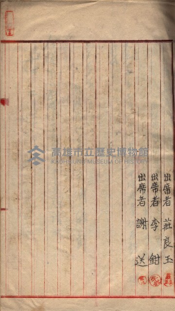 漁業組合登記申請書類綴入帳
（漁申第二號）藏品圖，第29張