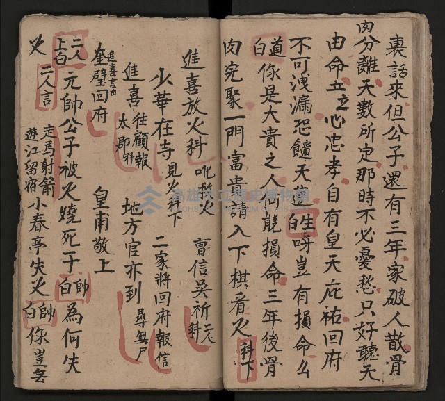 皮影戲劇本《龍鳳匹配第一部 再生緣》藏品圖，第29張
