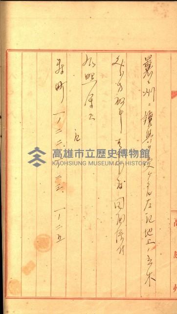 壽山公園貸下書類（指令第二一八號許可）藏品圖，第30張