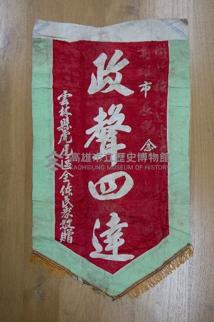 謝掙強為政時期受贈之錦旗藏品圖，第28張