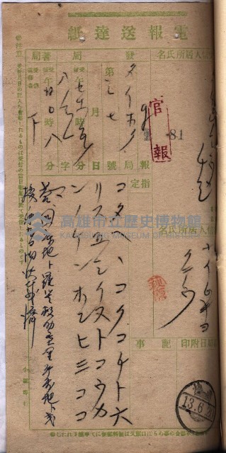 罹災救助基金所屬地交換書類
（高雄市高雄字哨船頭）藏品圖，第28張