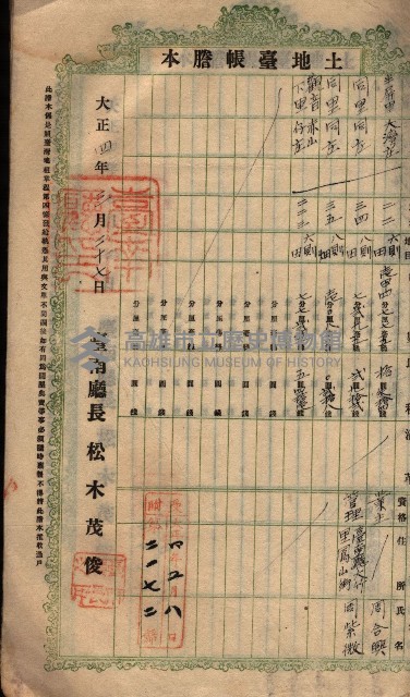 土地臺帳謄本綴入帳藏品圖，第29張