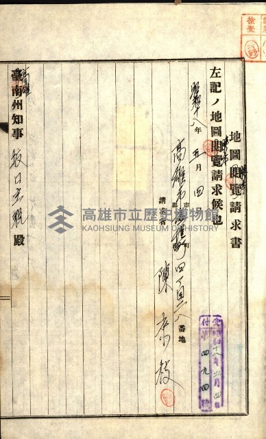 土地地圖謄本請求書（高雄州）藏品圖，第29張