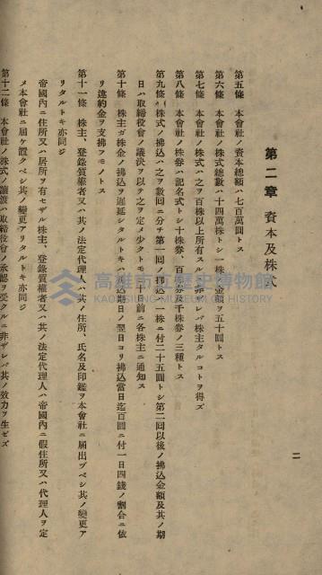 海岸ニ土木工事施行許可綴
（高雄州）藏品圖，第29張