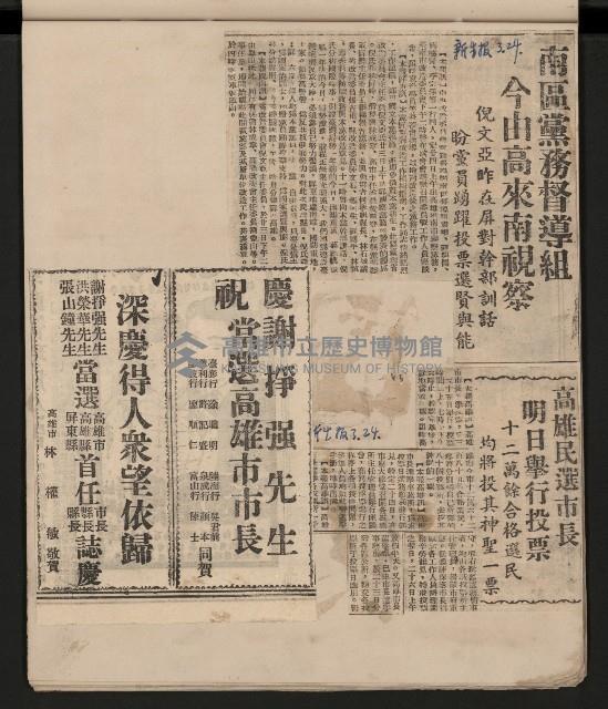 第一屆高雄市長選舉剪報藏品圖，第28張