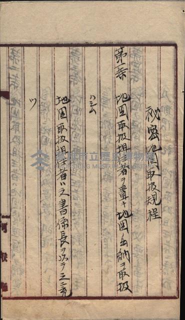 秘密地圖取扱ニ關スル令達（高雄州）藏品圖，第29張