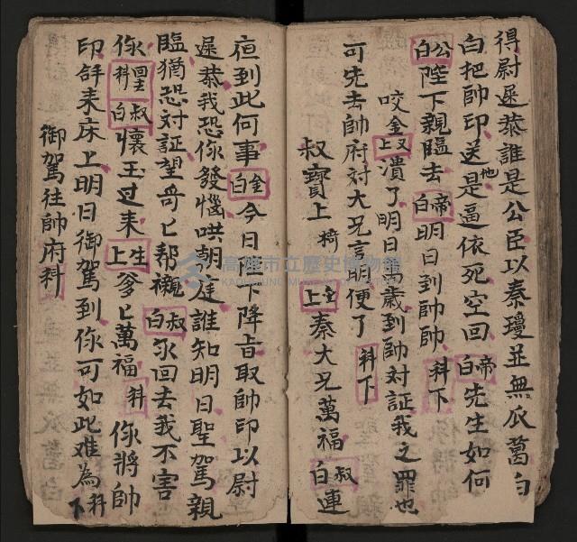 皮影戲劇本《仁貴征東》藏品圖，第29張