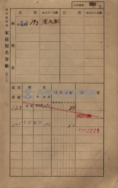 高雄州鳳山郡大寮庄赤崁家屋稅名寄帳
（三冊之內第一號）藏品圖，第29張