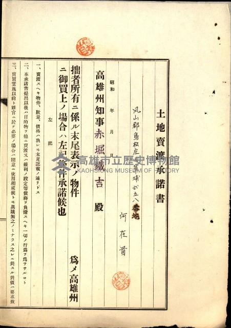 結核療養所用地買收綴藏品圖，第29張