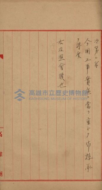 草衙重工業用地雜件
（重工業用地十二之九）藏品圖，第32張