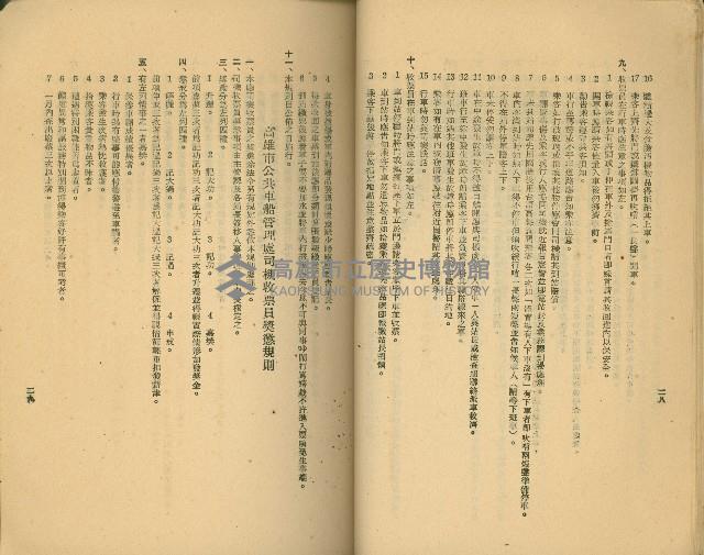 《高雄市公共交通》藏品圖，第28張