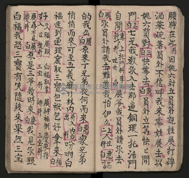 皮影戲劇本《七俠五義第二冊（五十一回起）》藏品圖，第29張