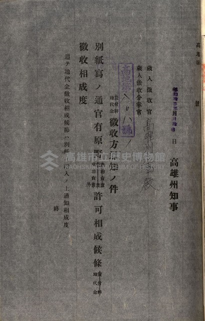 豫約開墾（荒井泰治、荒井泰男）藏品圖，第30張