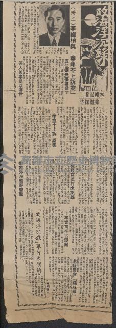 「政海浮沉錄」系列剪報藏品圖，第31張